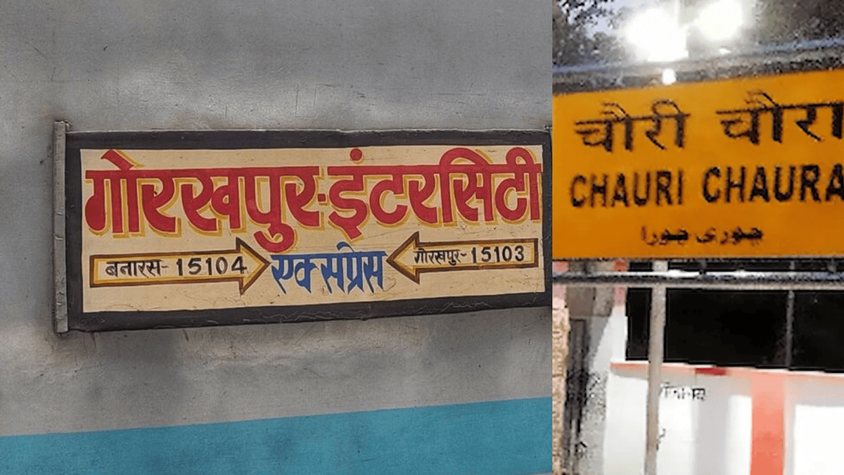 चौरी चौरा रेलवे स्टेशन