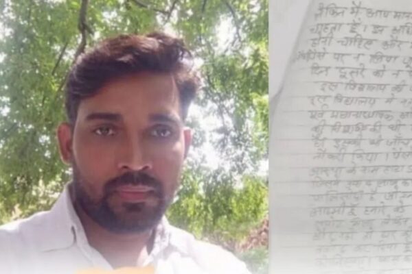 शिक्षक सुसाइड केस